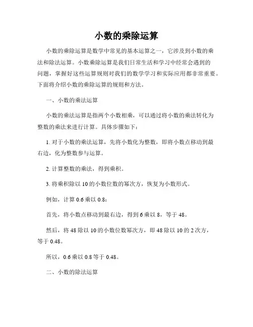 小数的乘除运算