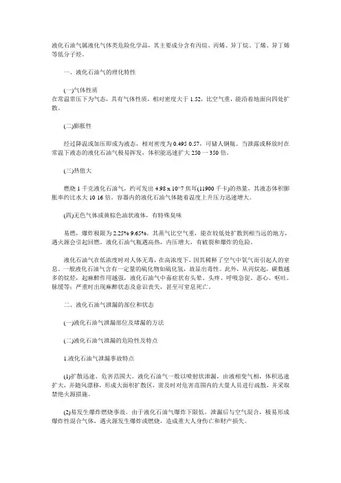 液化石油气属液化气体类危险化学品