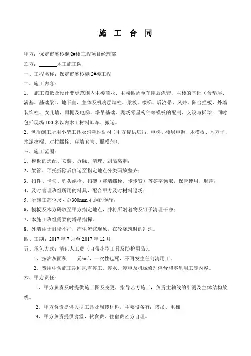 木工施工合同