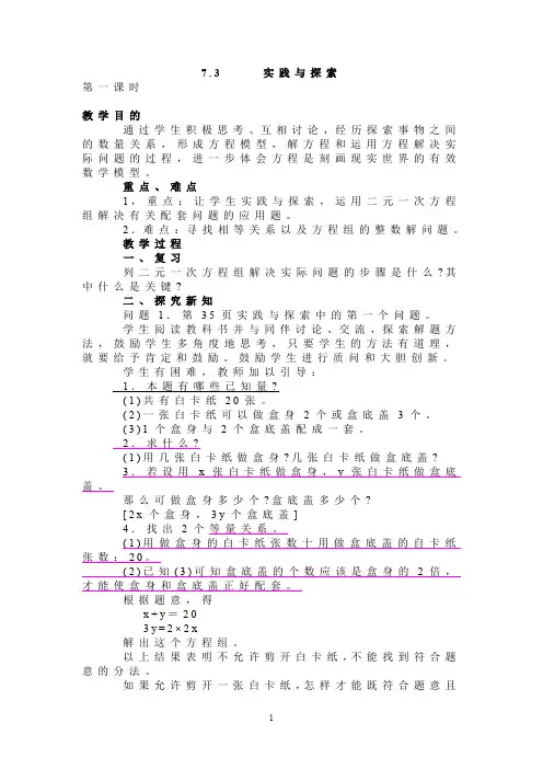 七年级数学第7章实践与探索一