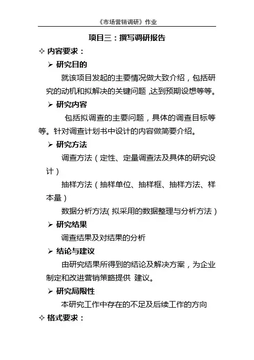 项目三：调研报告