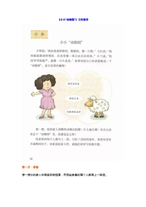部编版四年级上册语文第二单元《小小“动物园”》习作指导+范文 2