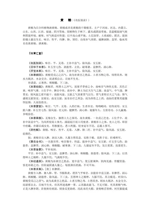 黄精