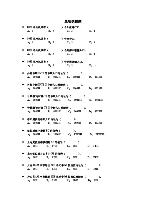 C51单片机练习题.(最新整理)