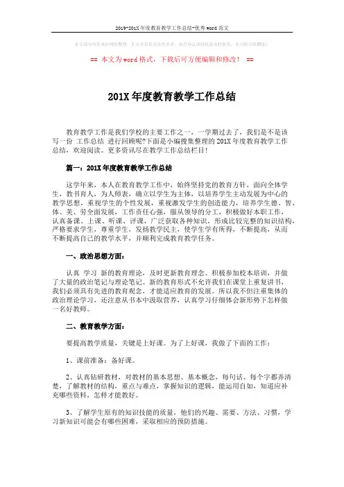 2019-201X年度教育教学工作总结-优秀word范文 (9页)