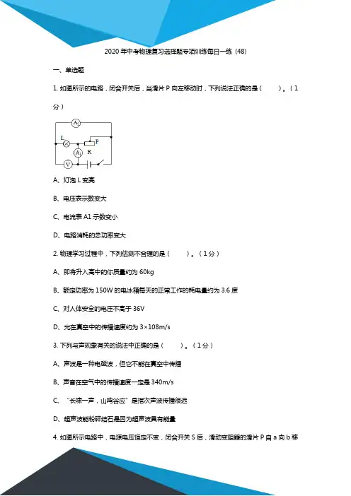 2020年中考物理复习选择题专项训练每日一练 (48) 