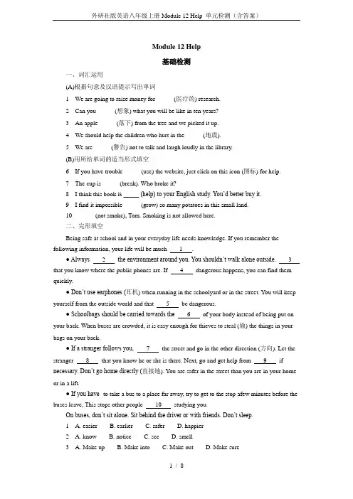 外研社版英语八年级上册Module 12 Help 单元检测(含答案)