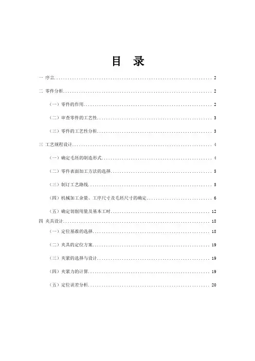 CA6140车床离合器齿轮零件的工艺流程与夹具设计_课程设计报告书