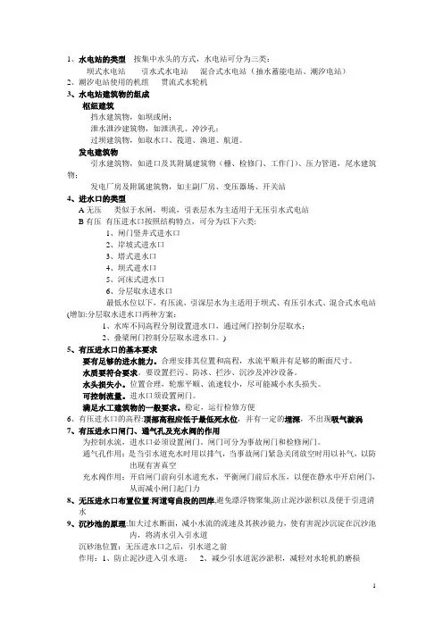 水电站复习提纲答案