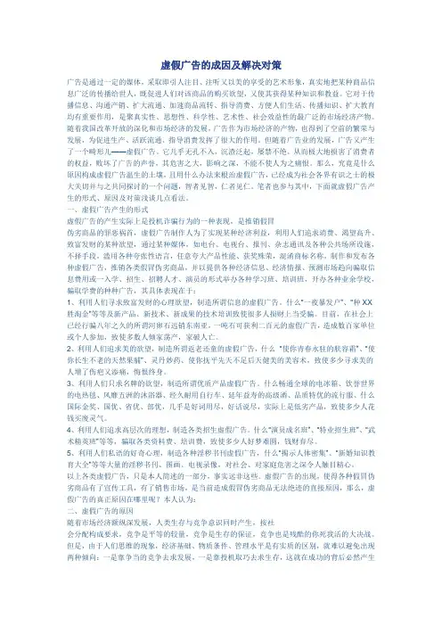 虚假广告的成因及解决对策