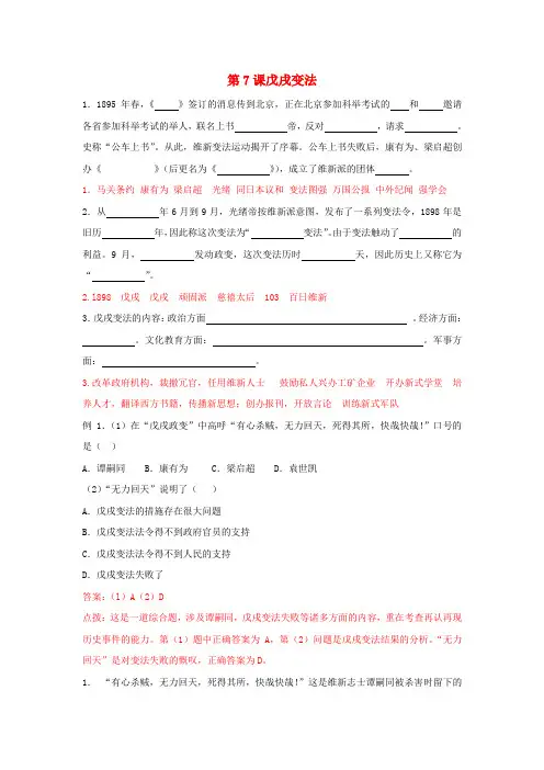 八年级历史上册《戊戌变法》同步练习4 人教新课标版
