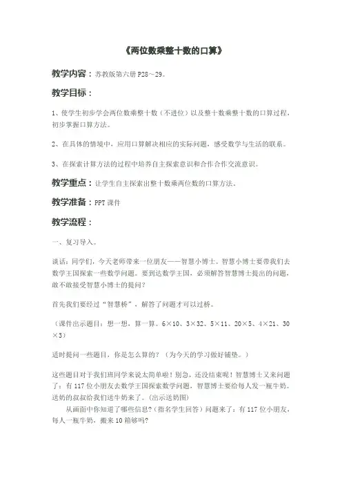 《两位数乘整十数的口算》