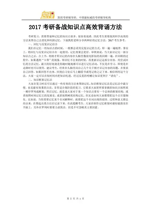 2017考研备战知识点高效背诵方法