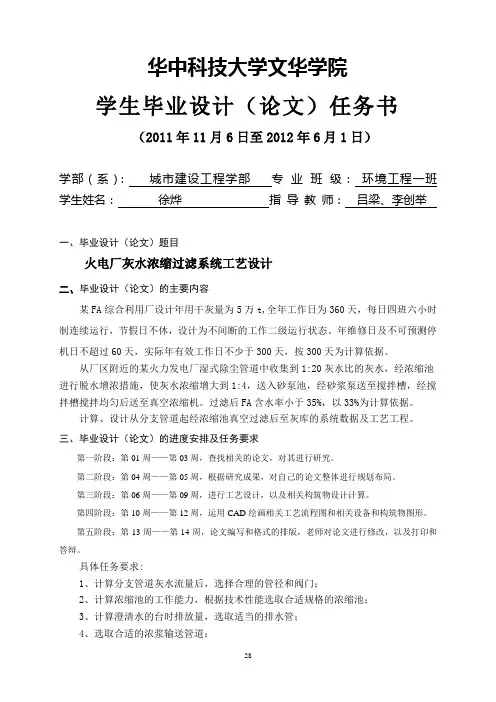 火电厂毕业设计任务书