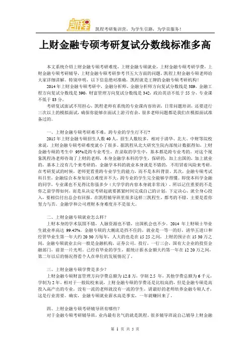 上财金融专硕考研复试分数线标准多高