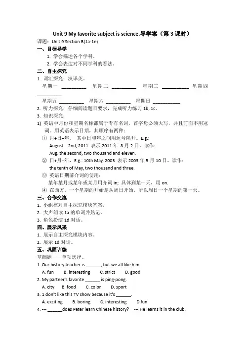 Unit9MyfavoritesubjectissciencePeriod3导学案(人教新目标七年级上)