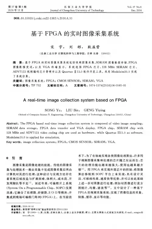 基于FPGA的实时图像采集系统