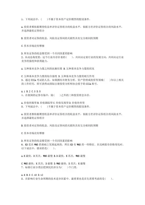 2012年青海省证券从业考试证券市场基础知识最新考试题库(完整版)