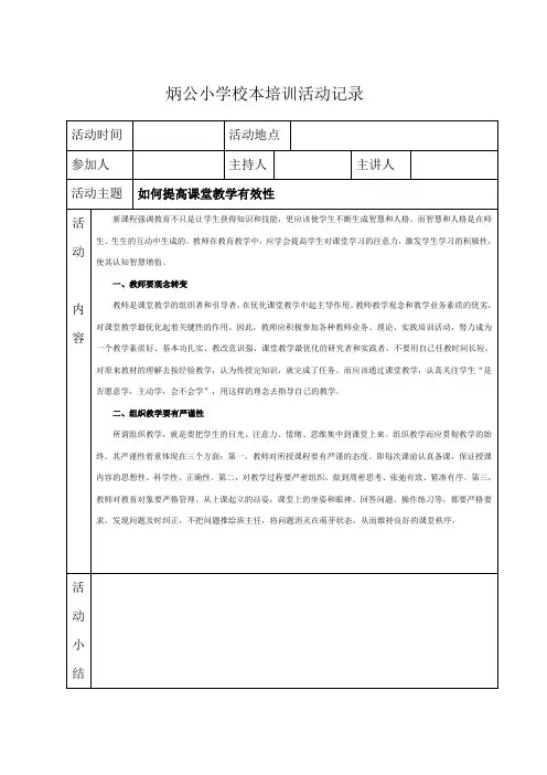 校本培训记录