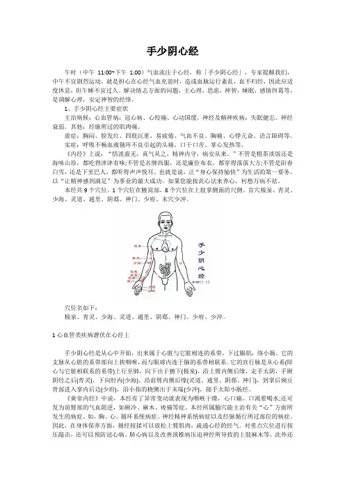 手少阴心经