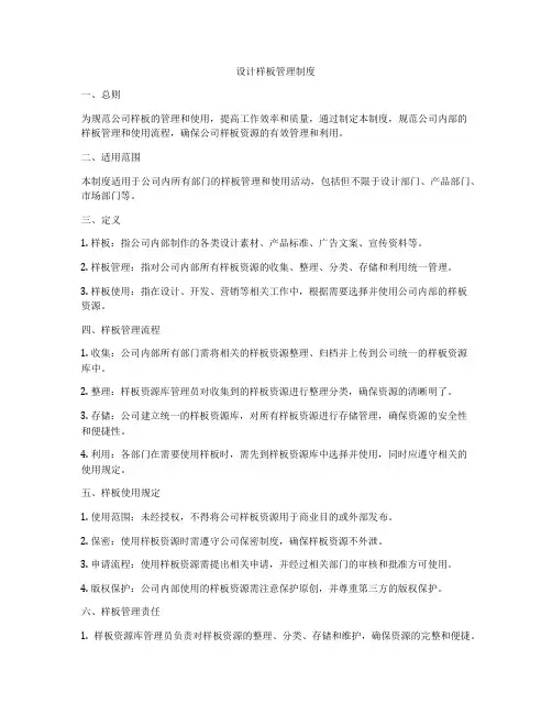 设计样板管理制度