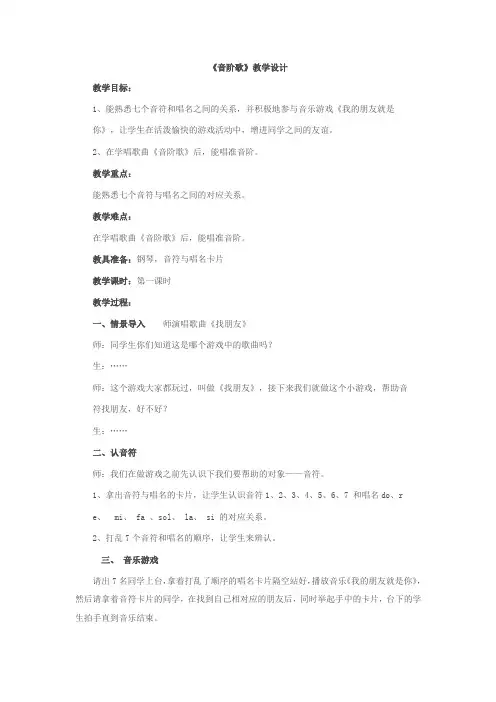 音阶歌教学设计