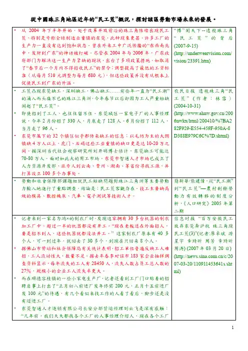 从中国珠三角地区近年的民工荒概况,探讨该区劳动市场未来的(精)