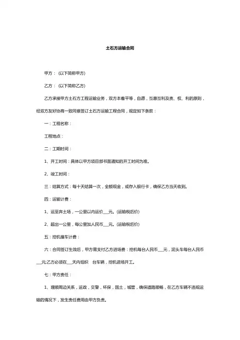 土石方运输合同