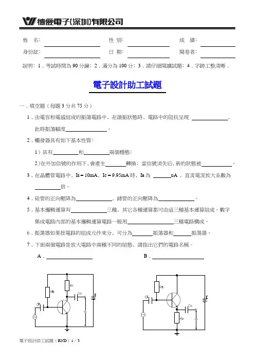 电子设计助工试题