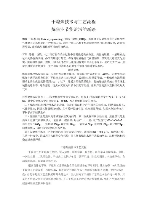 干熄焦技术简介