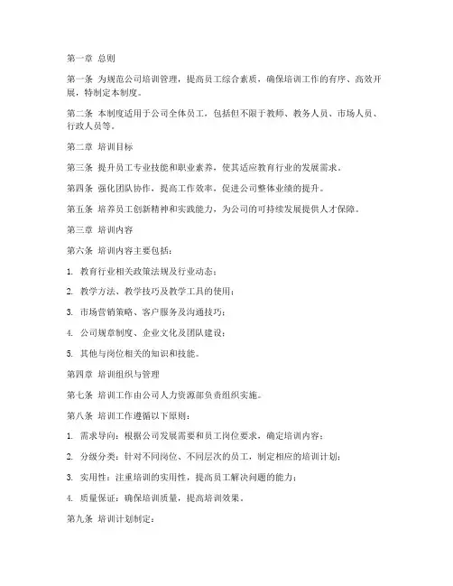 教育类培训公司管理制度