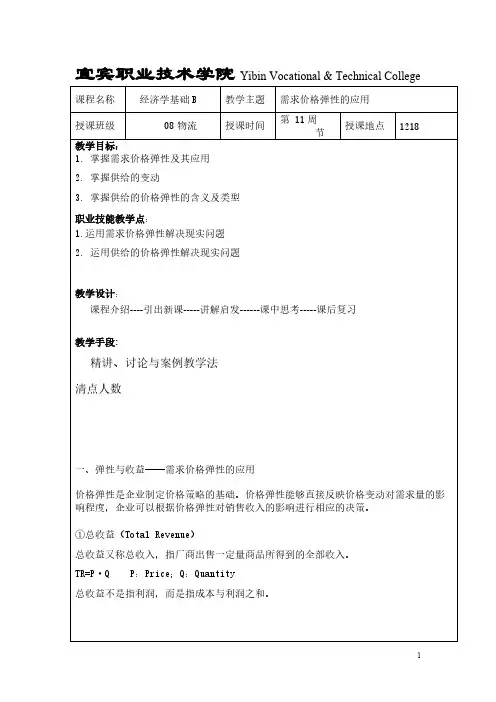 【免费下载】经济学基础教案2