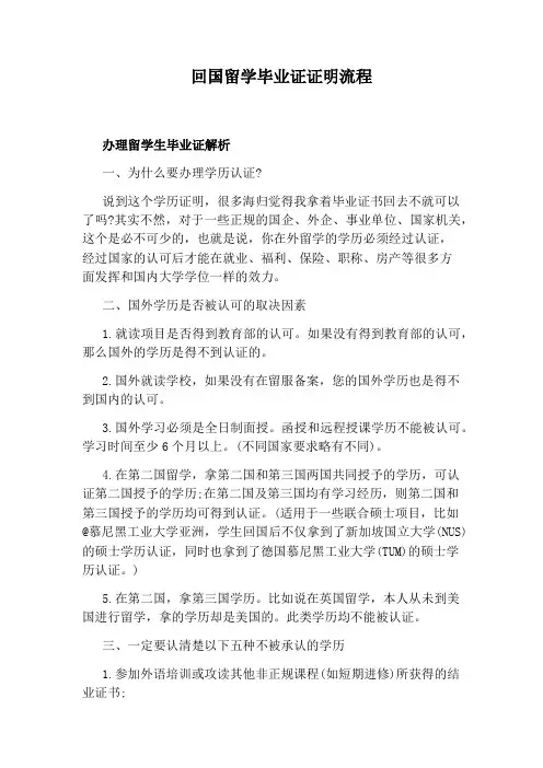 回国留学毕业证证明流程