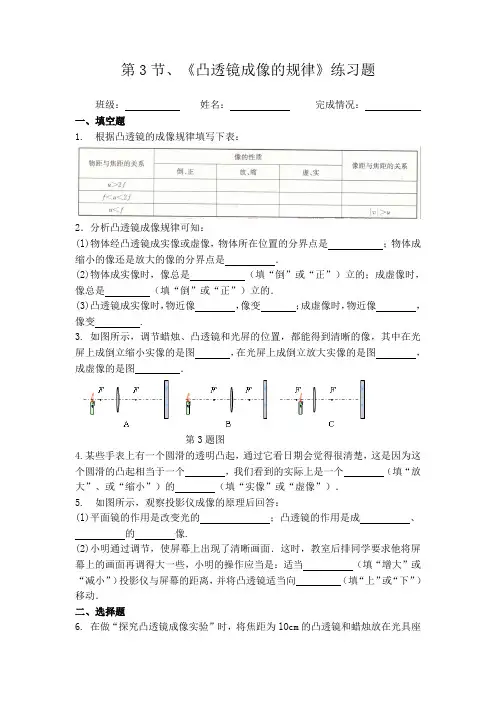 5.3凸透镜成像的规律练习题(含答案)