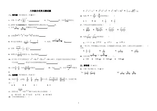 人教版八年级数学分式单元测试题