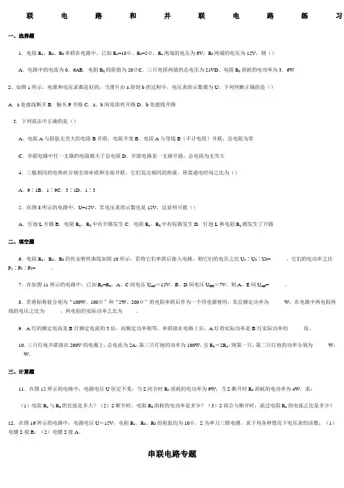初中物理串联和并联电路练习题