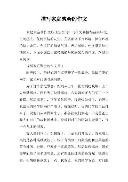 描写家庭聚会的作文