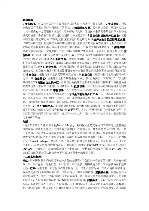 山东财经大学金融二专名词解释2页