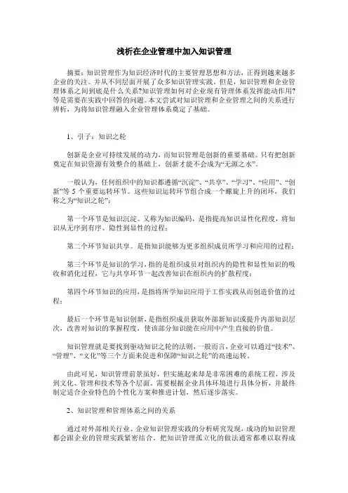 浅析在企业管理中加入知识管理