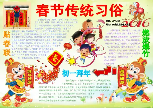 春节传统习俗猴年915A3新年春节电子小报成品,欢度春节手抄报模板,新年快乐电子简报,小学生传统节日板报