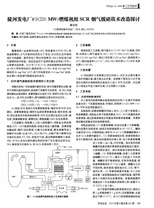 陡河发电厂#3(250MW)燃煤机组SCR烟气脱硝技术改造探讨