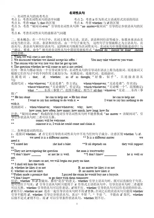 名词性从句 4