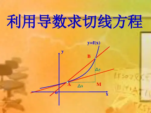 利用导数求切线方程