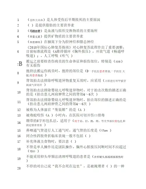 实用现场急救技术答案 2