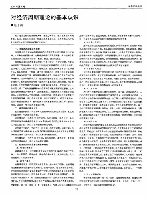 对经济周期理论的基本认识