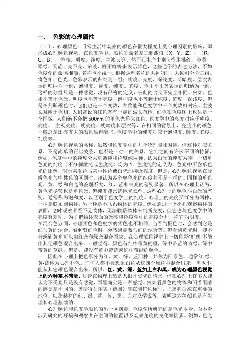 色彩的心理属性