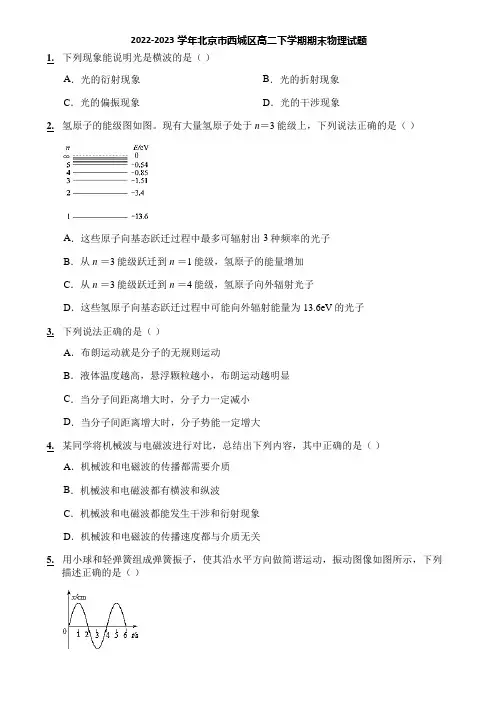 2022-2023学年北京市西城区高二下学期期末物理试题
