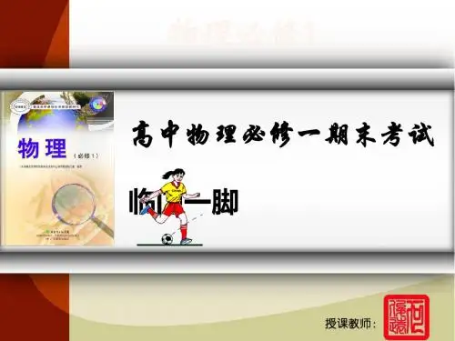 高中物理上学期期末考前针对复习