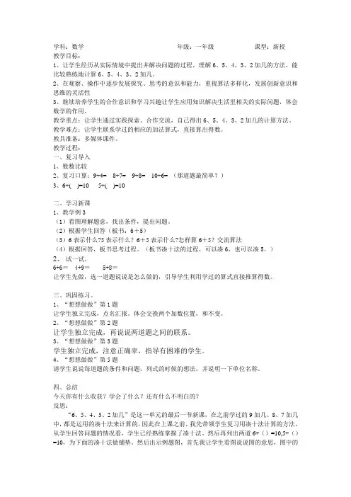 苏教版小学数学一年级上册《十 20以内的进位加法：5.6、5、4、3、2加几》公开课导学案_0