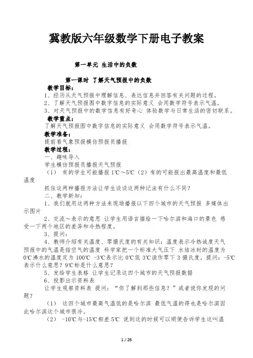 冀教版六年级数学下册电子教案